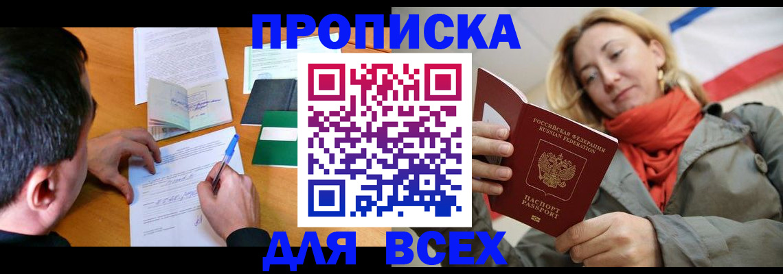 временная прописка в Микуни